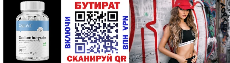 купить закладку  Игра  БУТИРАТ оксана 